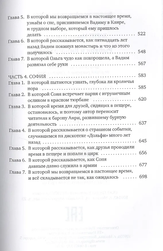 Книга Рыбари и Виноградари: роман () — 4