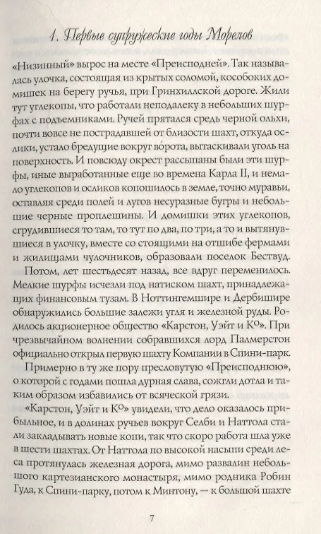Книга Сыновья и любовники (Дэвид Лоуренс) — 5