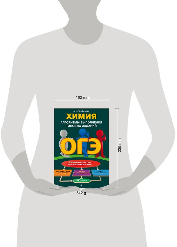 Книга ОГЭ. Химия. Алгоритмы выполнения типовых заданий (Алёна Трофимова) — 5