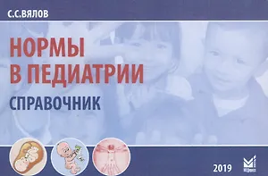 Нормы в педиатрии