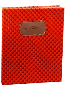 Дневник школьный GoodMark, Orange Tile