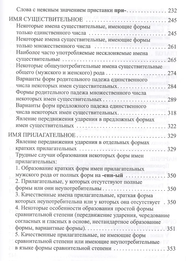 Книга Справочник по русскому языку. Трудные случаи написания и произношения () — 3
