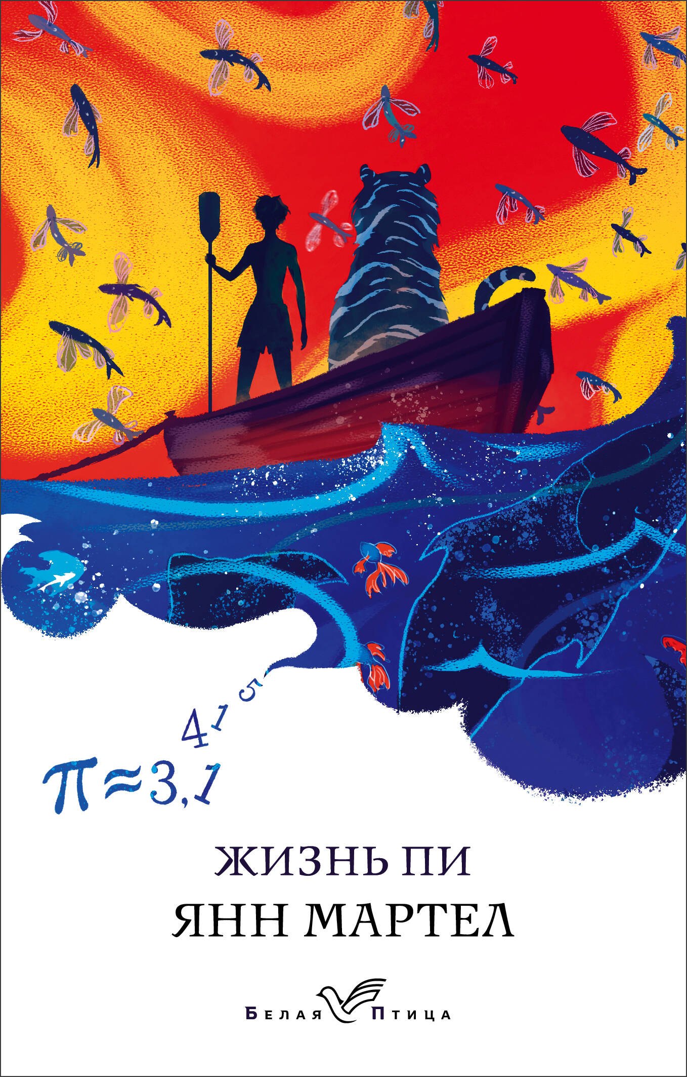 

Жизнь Пи