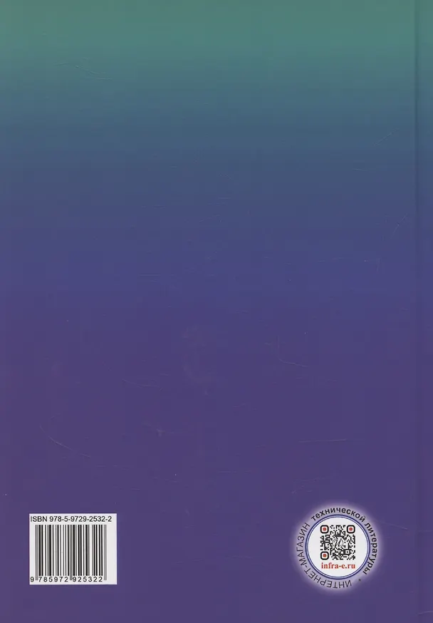 Книга Английский язык для системных аналитиков. English for Systems Analysts (Светлана Тюрина) — 2