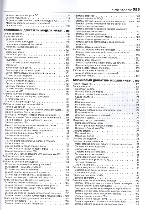 Книга ВМВ Х5 серии. Модели Е53 2000-2006 гг. выпуска. Устройство, техническое лбслуживание и ремонт. (В. Гордиенко) — 4