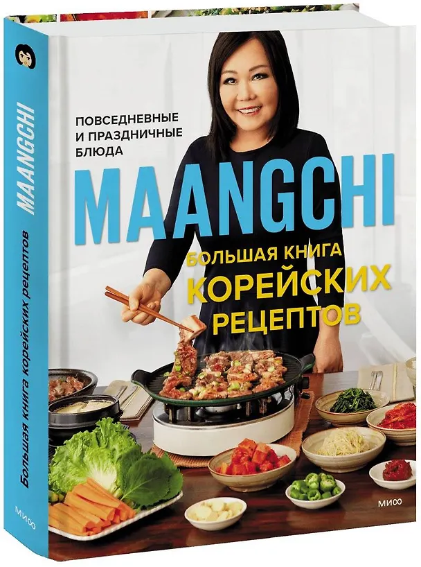 Книга Большая книга корейских рецептов. Повседневные и праздничные блюда (Maangchi) — 1