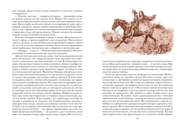 Книга Похождения Жиль Бласа из Сантильяны (Ален Рене Лесаж) — 11