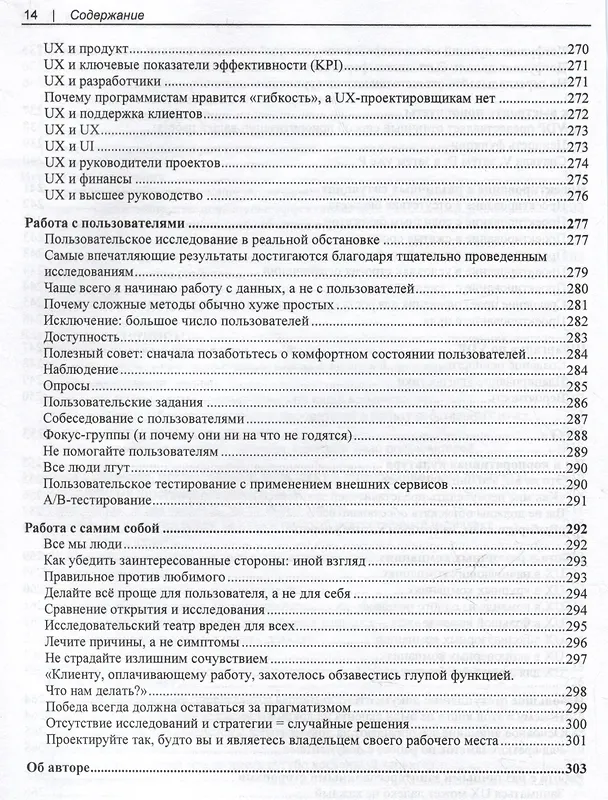 Книга UX для бизнеса (Джоэль Марш) — 12