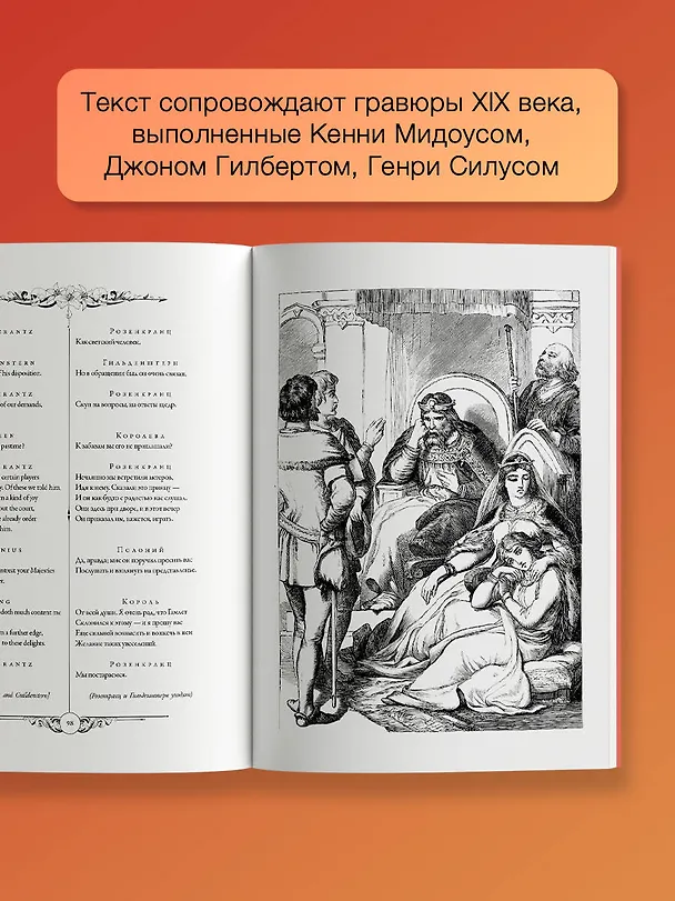 Книга Гамлет. Макбет = Hamlet. Macbeth (Уильям Шекспир) — 8