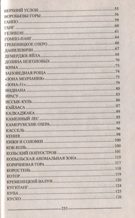 Книга Места силы на карте мира (Юрий Супруненко) — 3