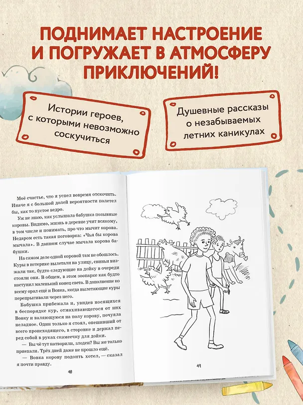 Книга Про нас с Вовкой. История одного лета. Выпуск № 1 для детей (Андрей Асковд) — 7