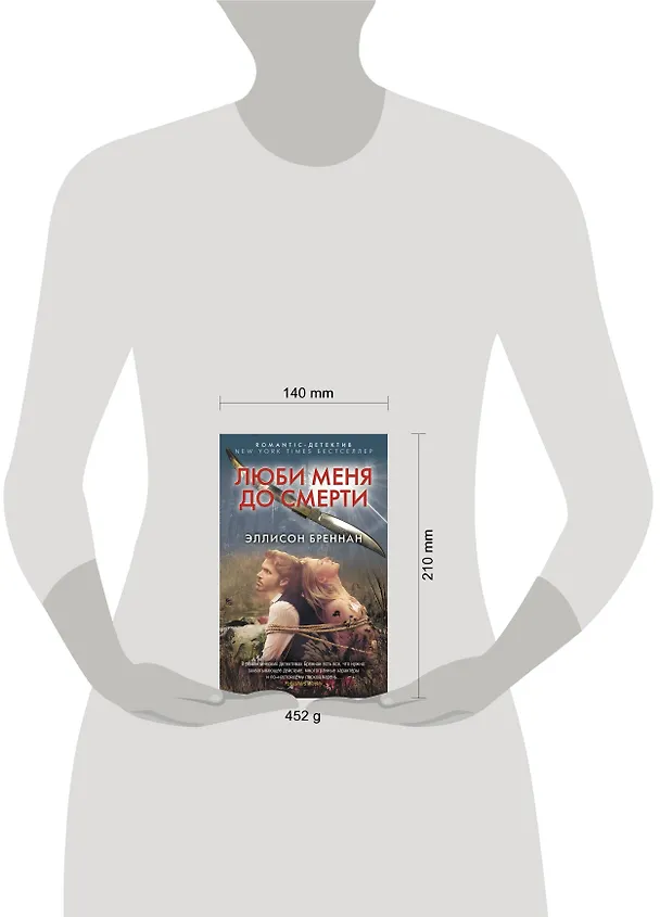 Книга Люби меня до смерти (Эллисон Бреннан) — 5