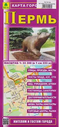 Книга Пермь. Карта города ()