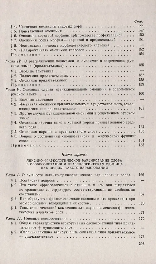 Книга Очерки по общей и русской лексикологии (Ольга Ахманова) — 4