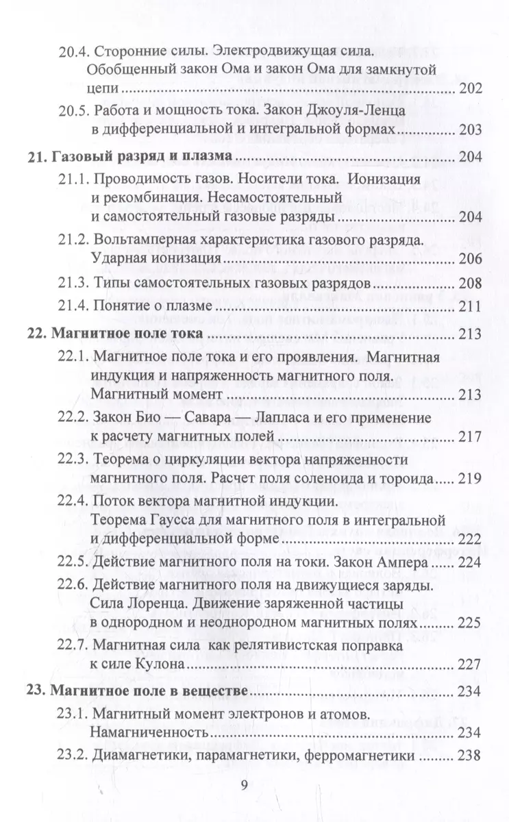 Физика. Современный краткий курс: учебник (Виктор Никеров) - купить книгу с  доставкой в интернет-магазине «Читай-город». ISBN: 978-5-394-05378-8