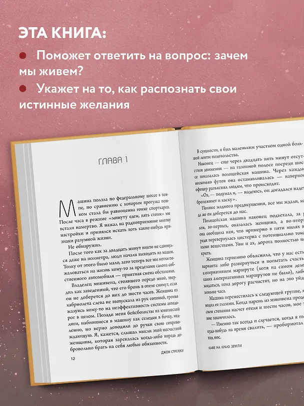 Книга Кафе на краю земли. Возвращение в кафе. Два бестселлера под одной обложкой (Джон Стрелеки) — 7