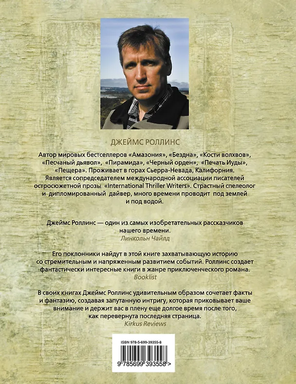 Книга Амазония (Джеймс Роллинс) — 2