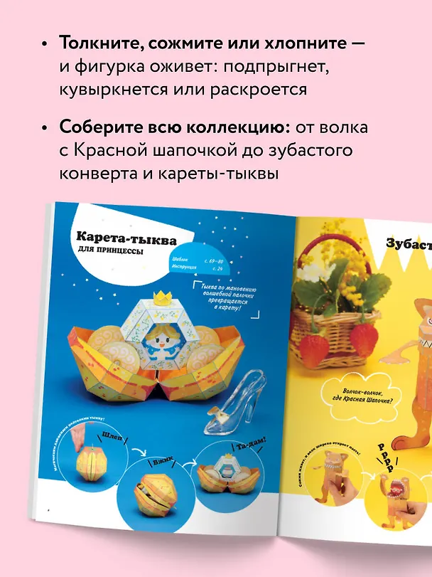 Книга ЖИВОЕ ОРИГАМИ КАМИКАРА. Волшебные подвижные фигурки от японского мастера (Харуки Накамура) — 7
