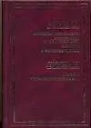Книга Апология, или О магии. Метаморфозы, или Золотой осел. Флориды. О божестве Сократа. Диалоги (Люций Апулей)