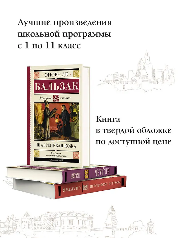 Книга Шагреневая кожа (Оноре де Бальзак) — 5