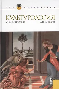 Культурология : учебное пособие