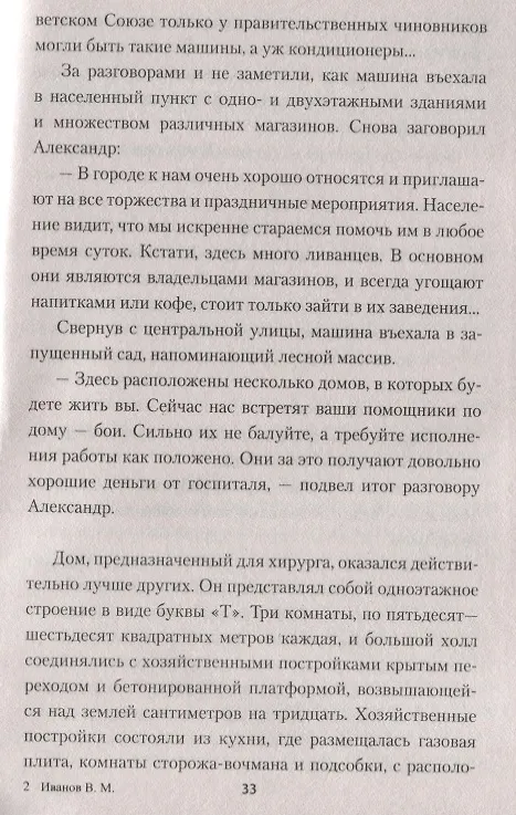 Книга Перстень Луизы (Вячеслав Иванов) — 3