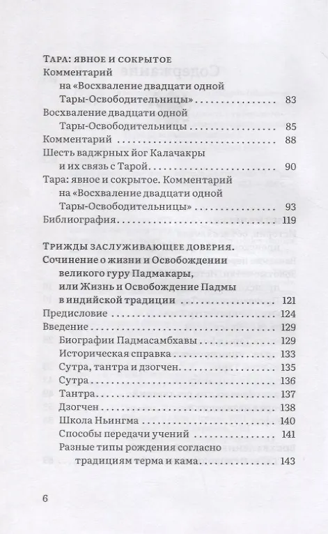 Книга Явное и сокрытое. Сборник (Джецун Таранатха) — 3