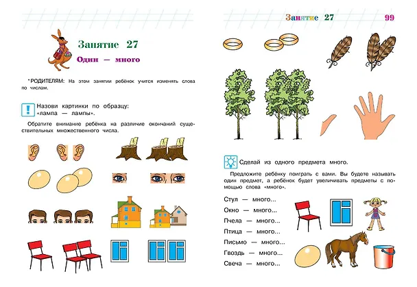Книга Говорю красиво: для детей 6-7 лет (Наталья Володина) — 16