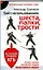 Бой с использованием шеста, палки, трости. Боевые приемы прикладного раздела карате по системе спецназа КГБ — 2175827 — 1
