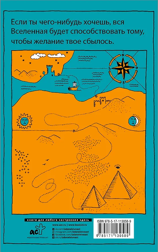 Книга Алхимик (Пауло Коэльо) — 2