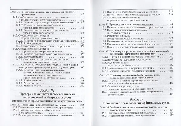 Книга Арбитражный процесс: учеб. пособие (Николай Коршунов) — 5