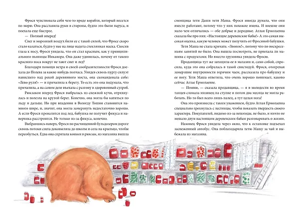 Книга Фрося Коровина (Станислав Востоков) — 4