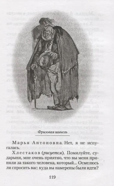Книга Ревизор (Николай Гоголь) — 6