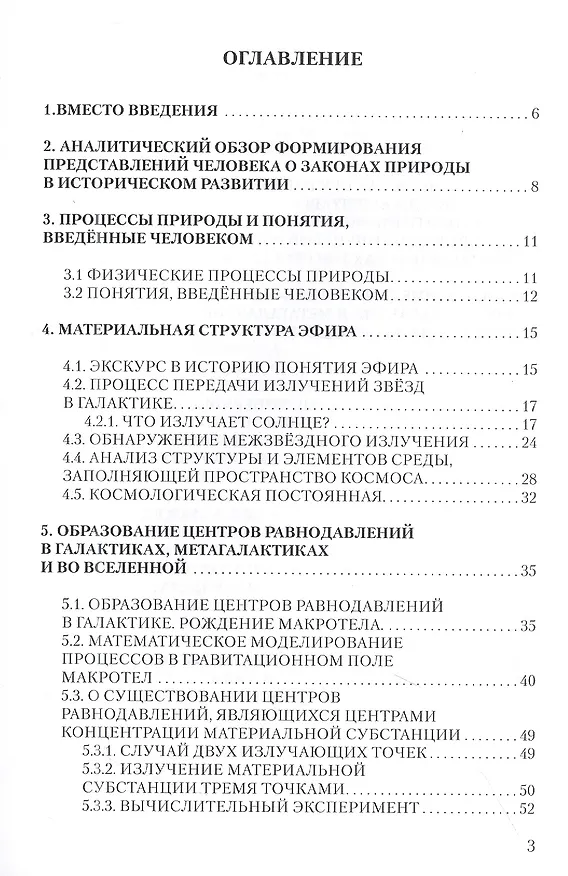 Книга Физическая модель макро и микромира: центры равнодавлений как принцип формирования макро и микромира. Часть I (Гарольд Гуревич) — 2