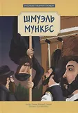 Рассказы о великих хасидах прежних времен
