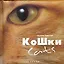 Кошки: Альбом — 2064067 — 1