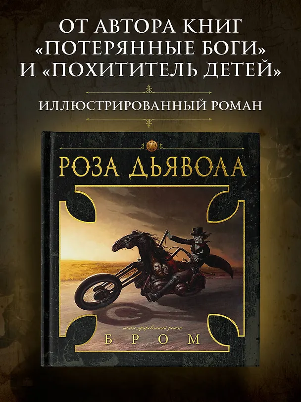 Книга Роза Дьявола (Джеральд Бром) — 5