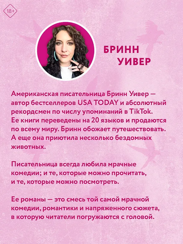 Книга Палач и Дрозд (Бринн Уивер) — 12