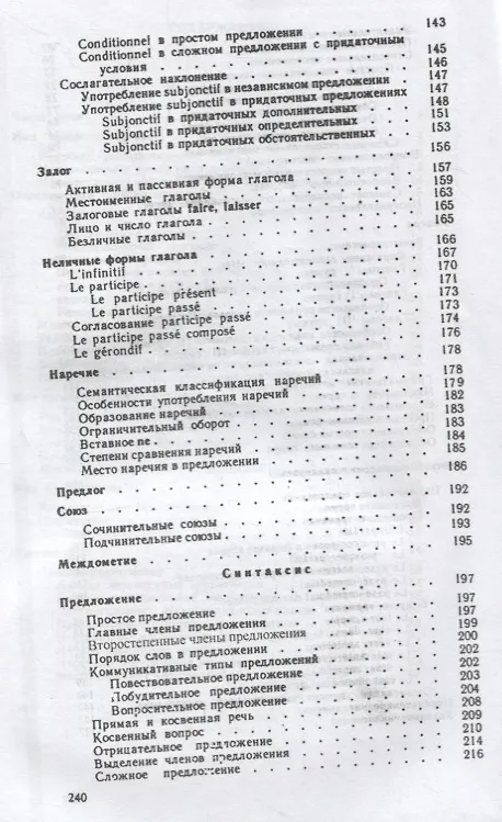 Книга Французский язык. Краткий справочник по грамматике () — 4