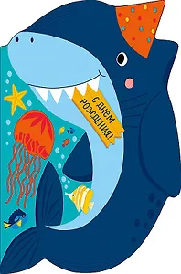 Открытка двойная С днем Рождения! (д) код Ф 0117.410