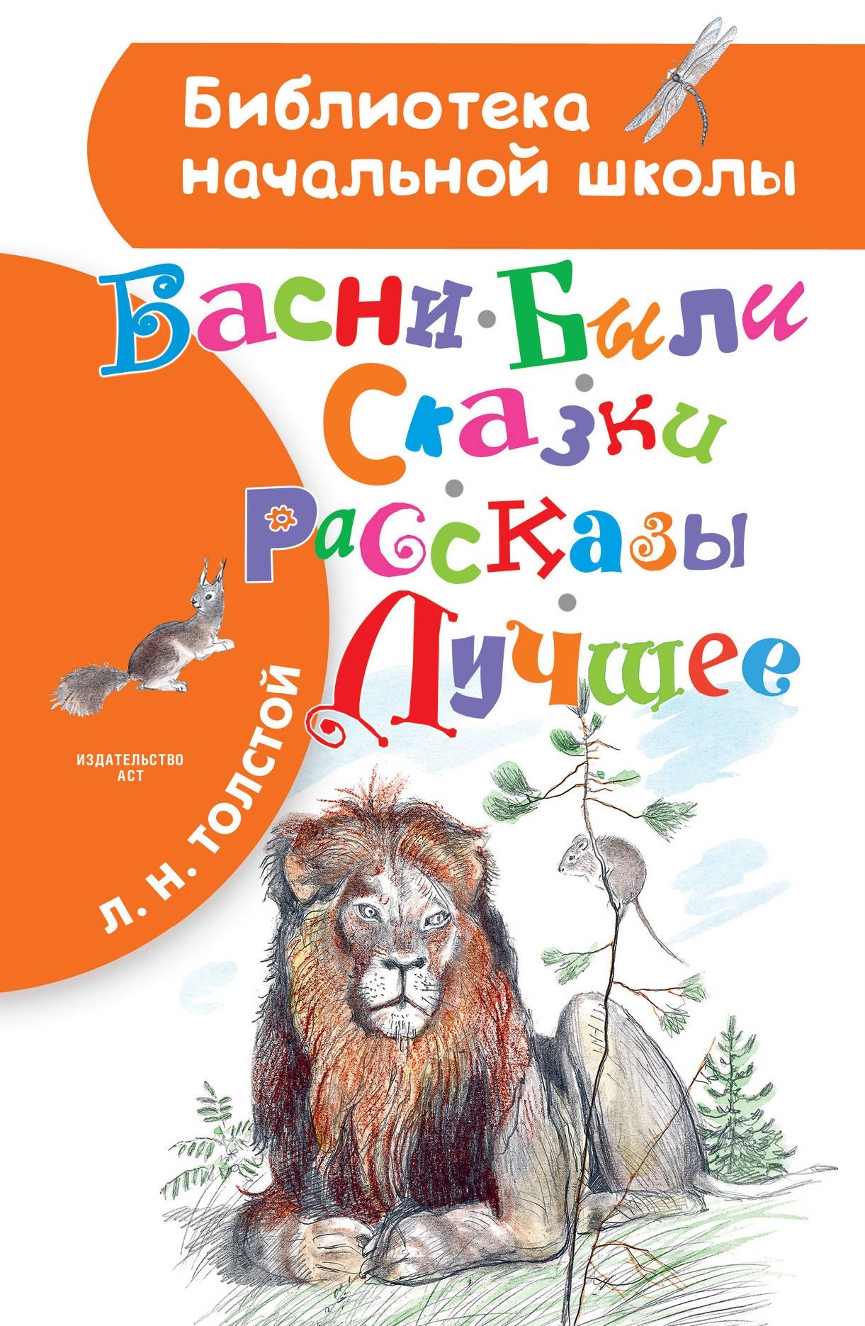 

Басни, были, сказки, рассказы. Лучшее