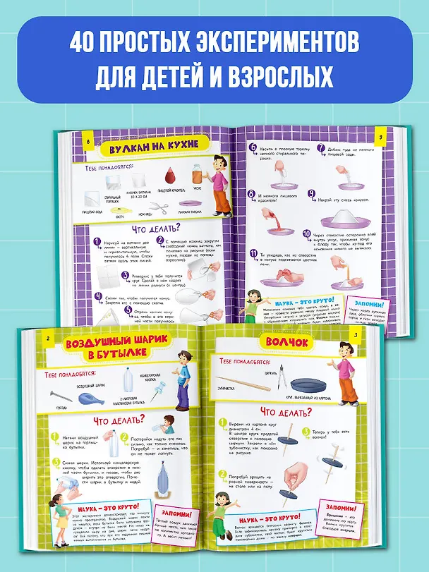 Книга Первые научные опыты для детей и взрослых (Полина Бердышева) — 4
