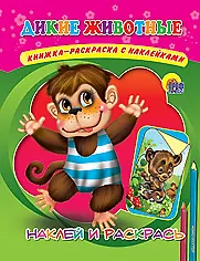 Книга Дикие животные ()