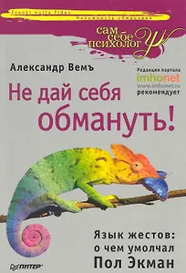 Не дай себя обмануть! Язык жестов: о чем умолчал Пол Экман