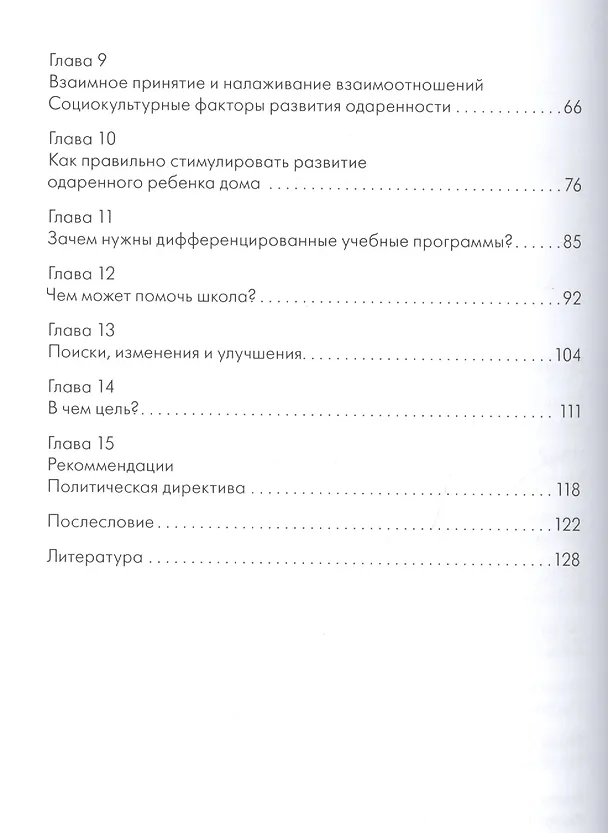 Книга Одаренные дети (м) Монкс () — 3