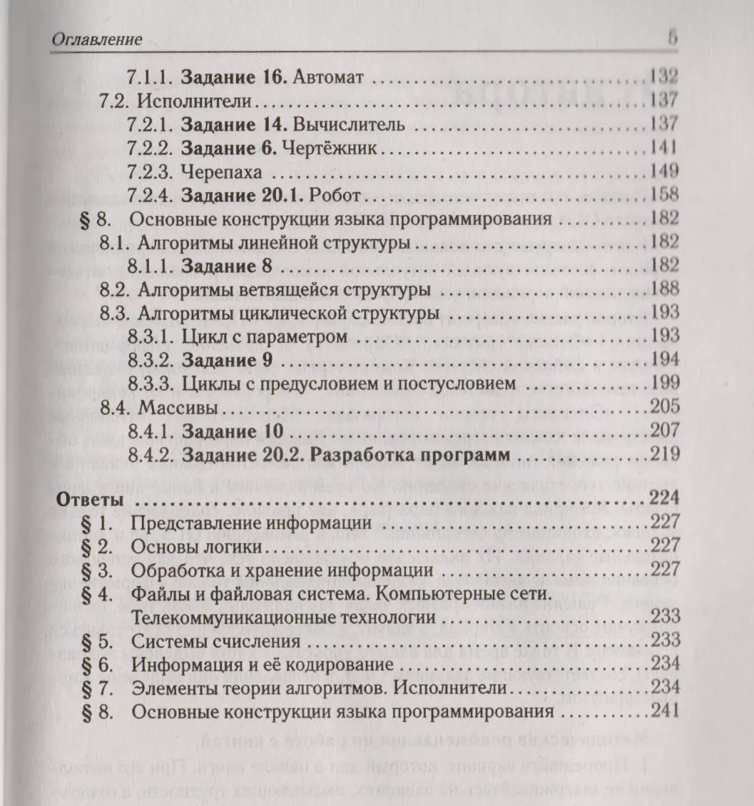 Информатика и ИКТ. ОГЭ. Тематический тренинг: учебное пособие (Людмила  Евич) - купить книгу с доставкой в интернет-магазине «Читай-город». ISBN:  978-5-9966-1056-3