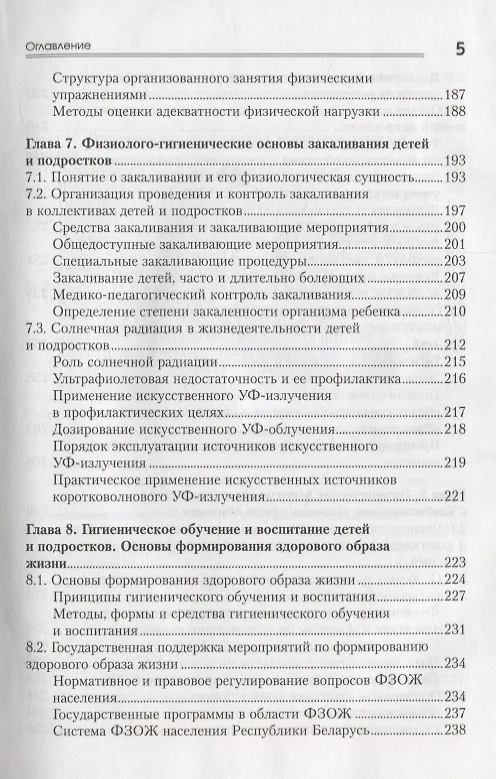 Книга Основы гигиены детей и подростков. Учебное пособие () — 4