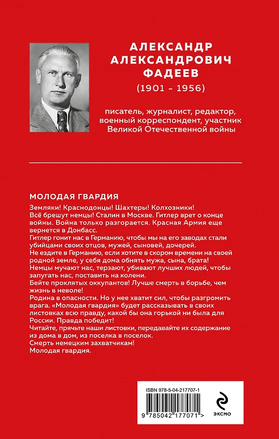 Книга Молодая гвардия (Александр Фадеев) — 2