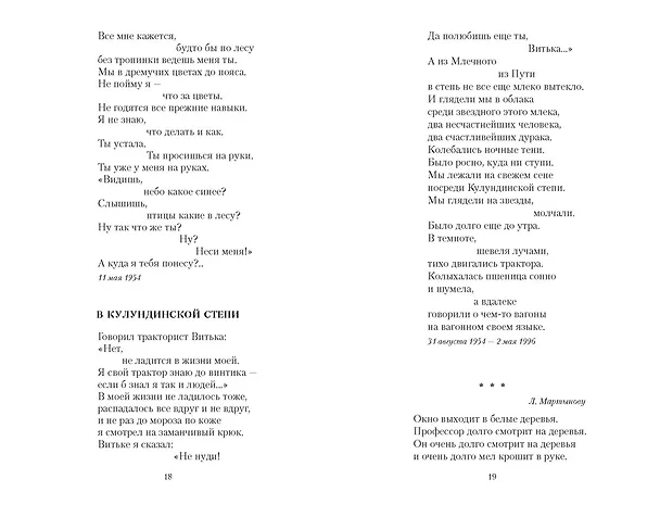 Книга Со мною вот что происходит... (Евгений Евтушенко) — 17