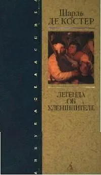 Книга Дочь священника (Джордж Оруэлл)
